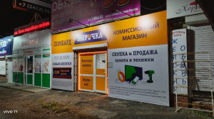 Открытие магазина в г. Воткинск