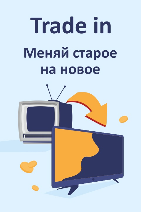 Старое - на новое!